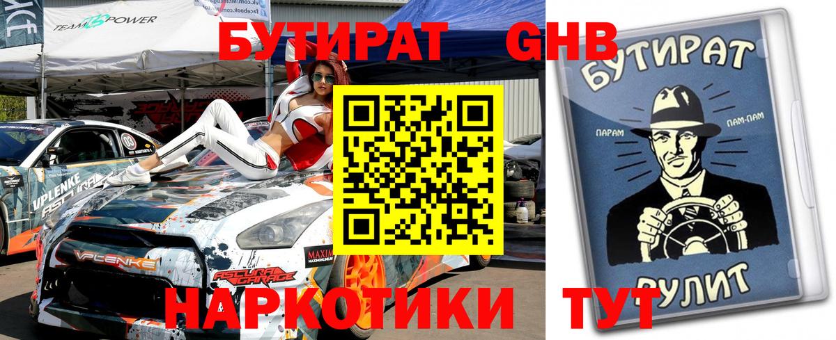 Губкинский  Бутират жидкий экстази  Вход с VPN 
