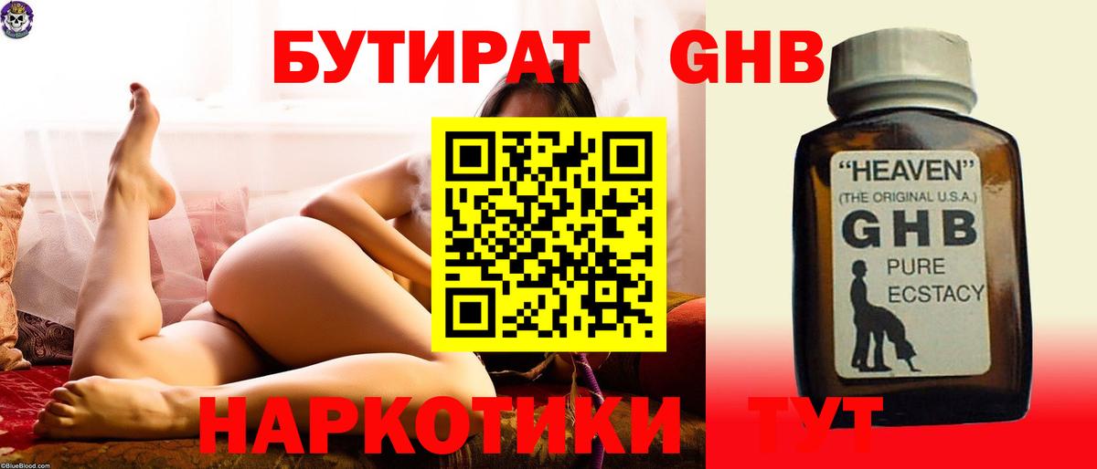 БУТИРАТ оксана Губкинский