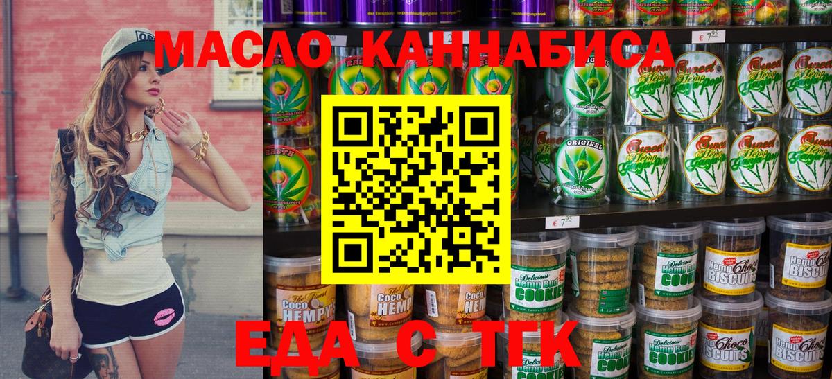 Еда ТГК конопля  Вход с VPN  Губкинский 