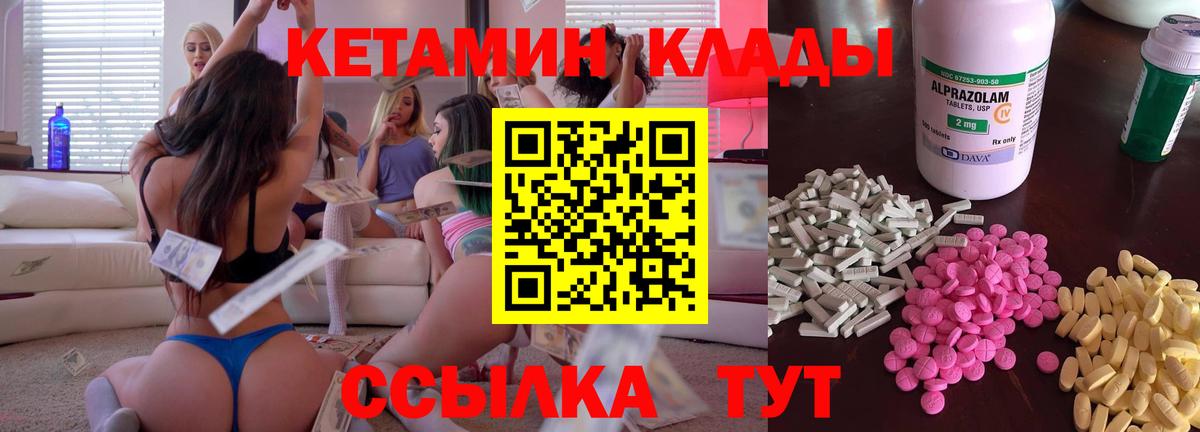 КЕТАМИН VHQ  Вход с VPN  Губкинский 
