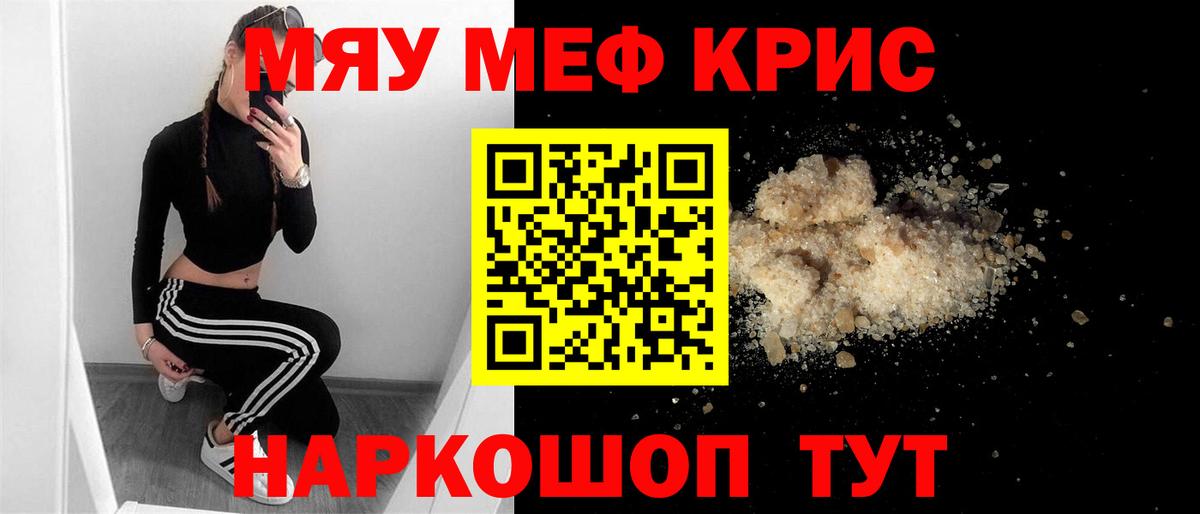 Меф мука Губкинский
