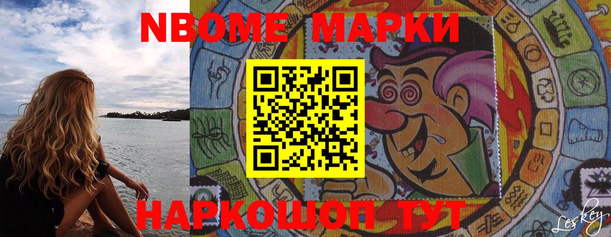 Марки N-bome  Вход с VPN  Губкинский  Наркотические марки 1,5мг 
